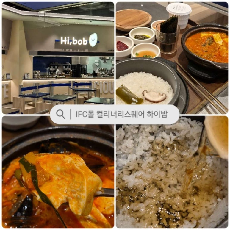 하이밥 여의도IFC몰점 사진 5