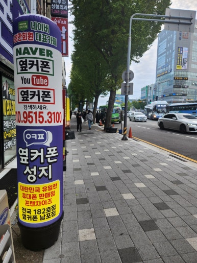 부산휴대폰성지옆커폰 이미지