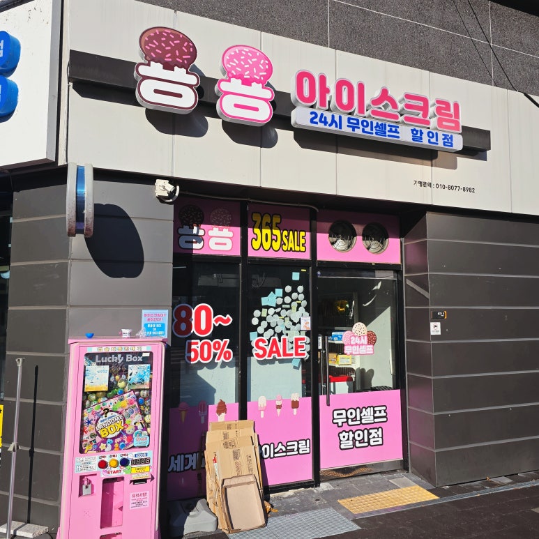 용용아이스크림할인점 이미지
