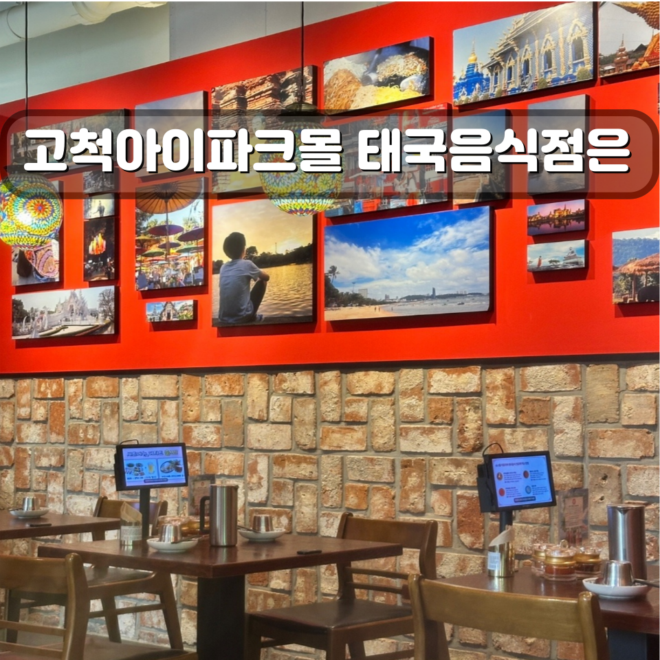 자주고척아이파크몰 이미지
