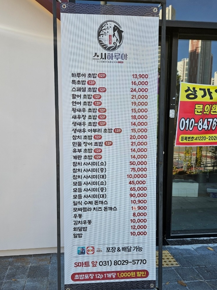 스시하루야 이미지