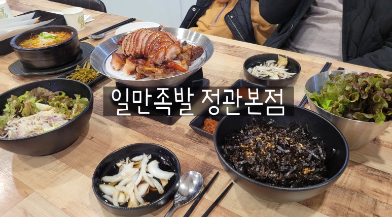 일만족발 이미지