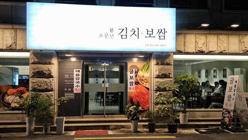 소문난홍대김치보쌈 이미지