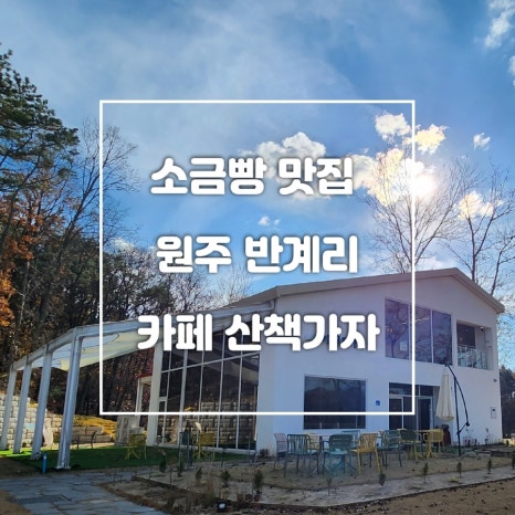 카페산책가자 이미지