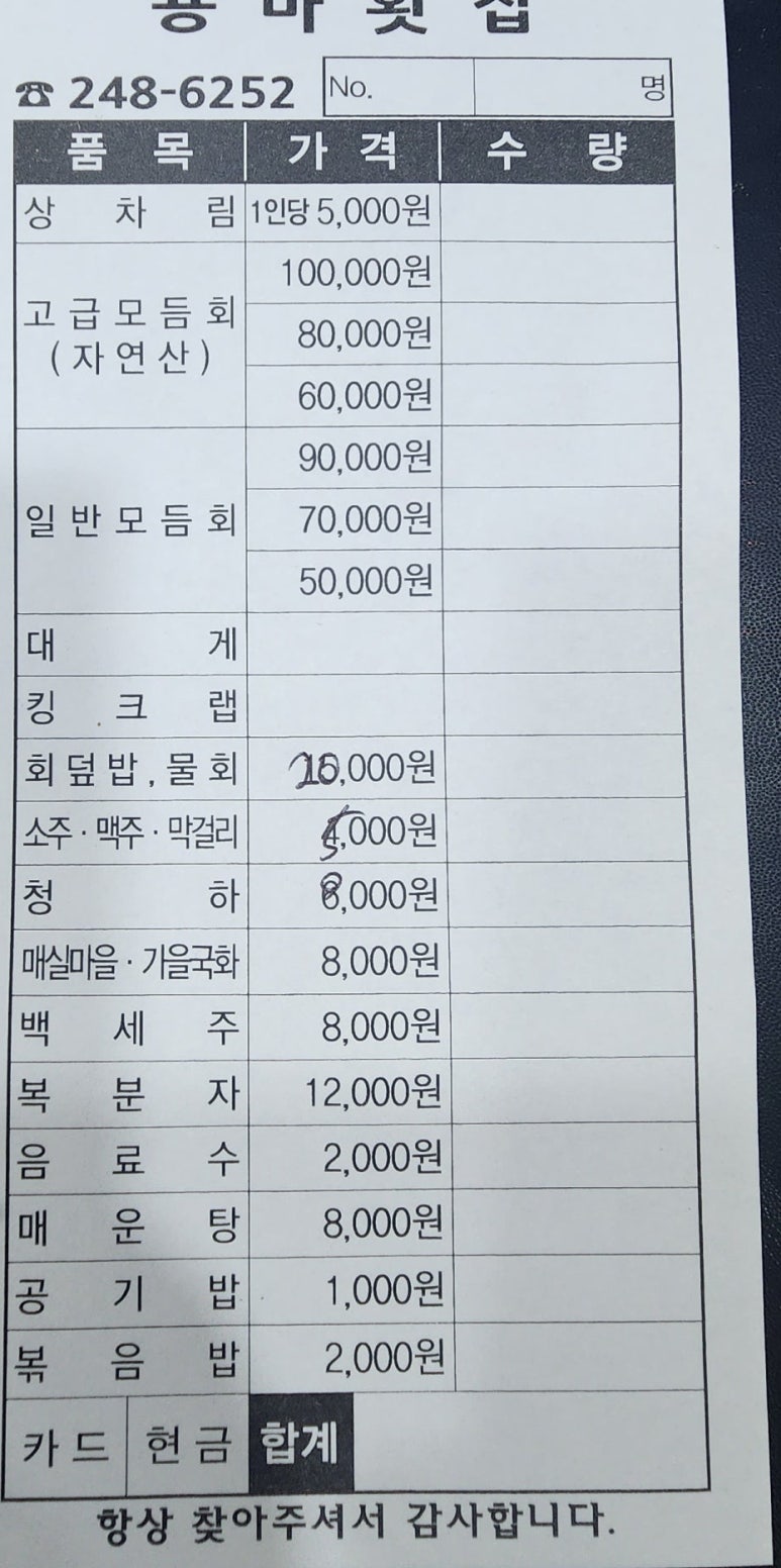 용마횟집 이미지