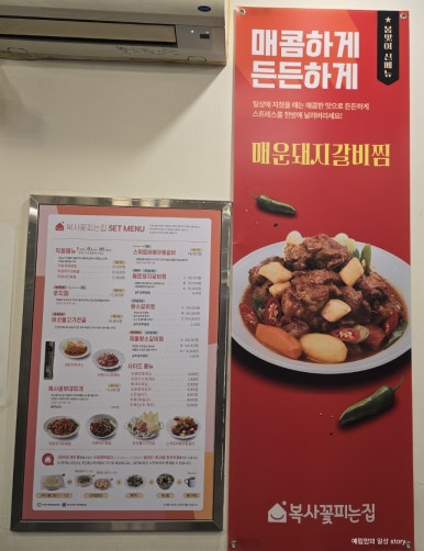 복사꽃피는집대전점 이미지