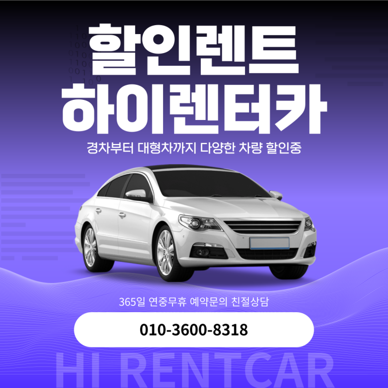 하이렌터카 이미지