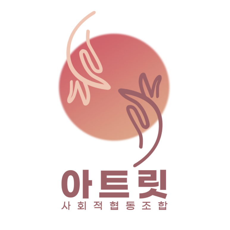 아트릿 이미지