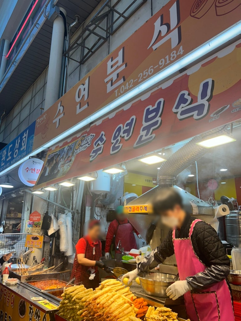 수연분식 이미지