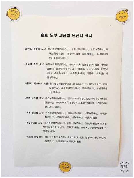 호호도넛 이미지