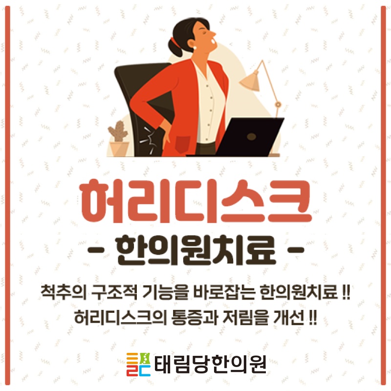 태림당한의원 이미지