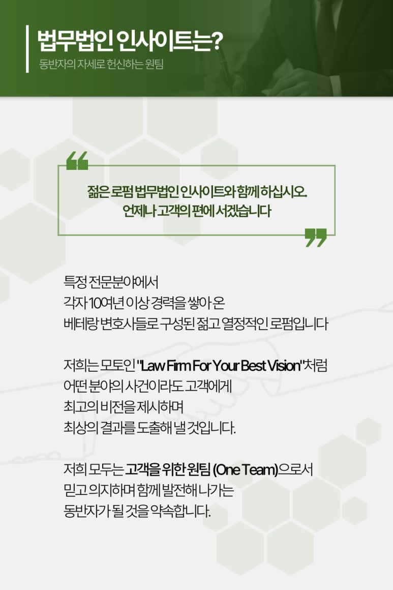 법률사무소인사이트 이미지