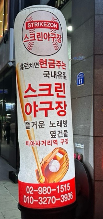 스트라이크존미아사거리구장 이미지