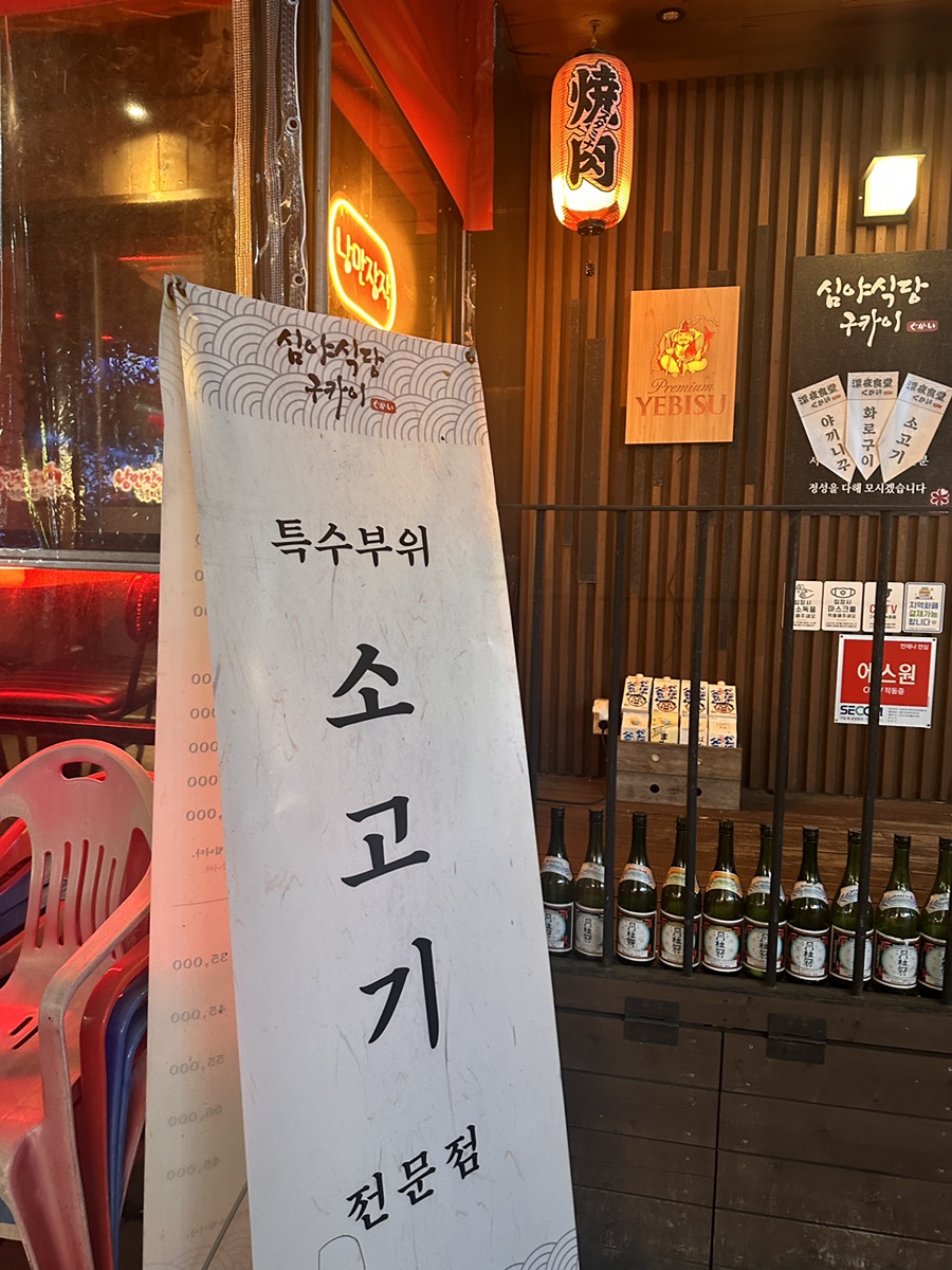 심야식당구카이 이미지