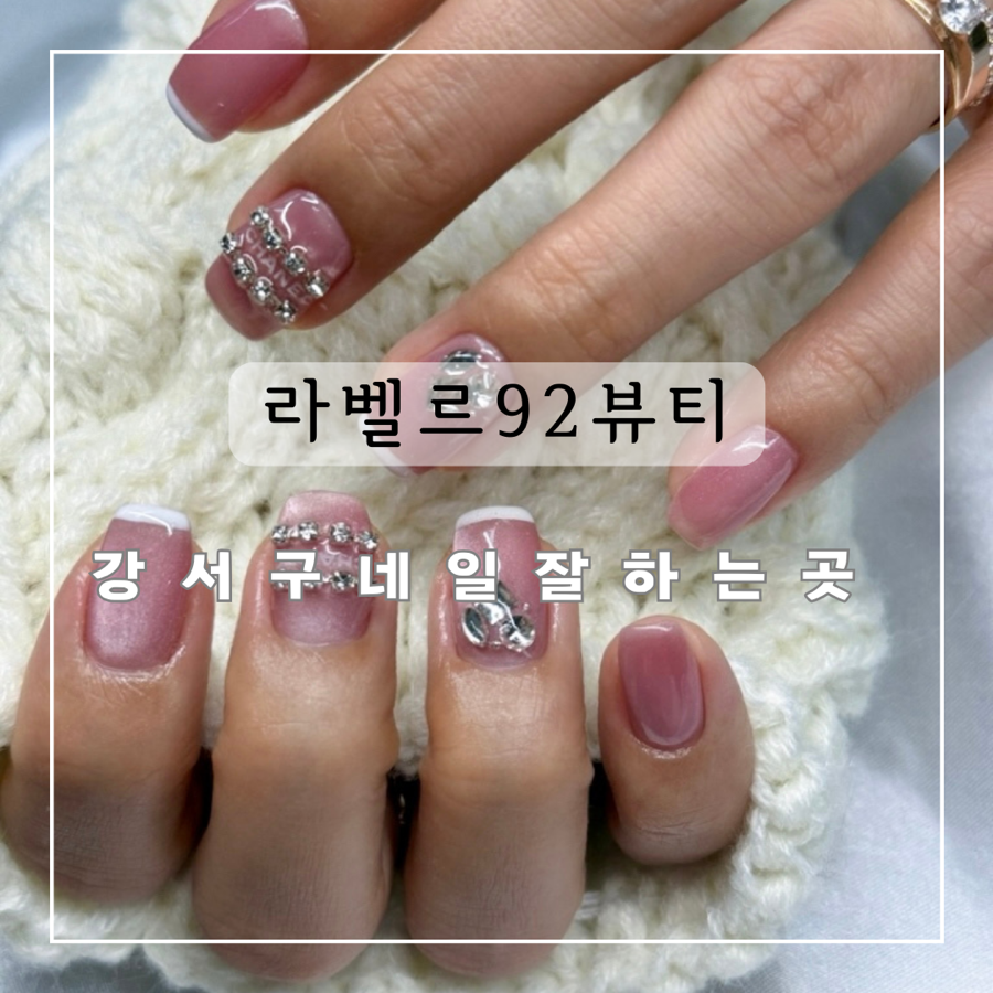 라벨르92뷰티 이미지