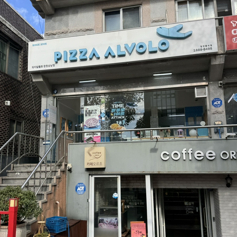 피자알볼로창원 이미지