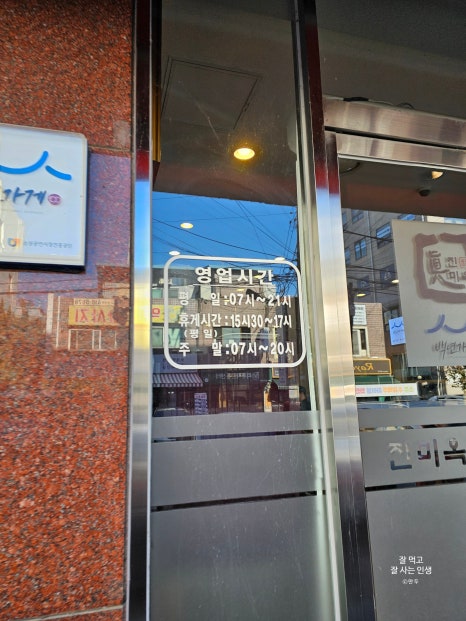 진미옥설농탕 이미지