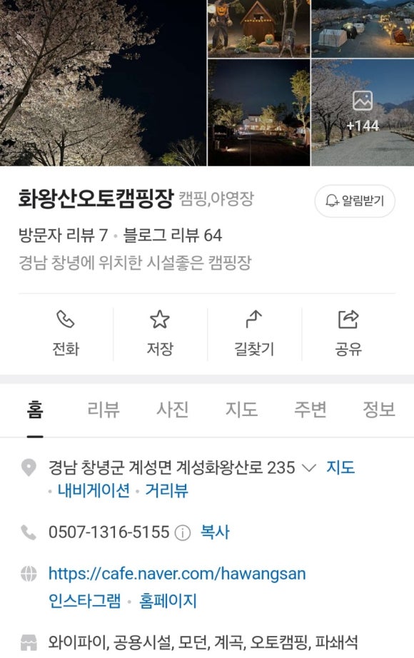 화왕산오토캠프장 이미지
