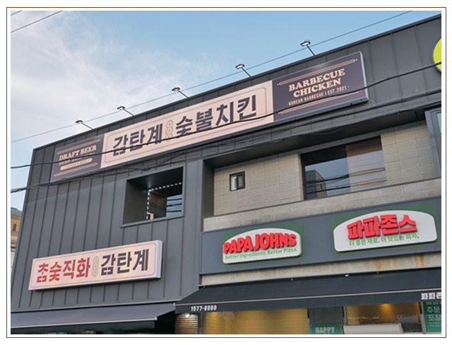 감탄계숯불치킨 수원남문점 이미지