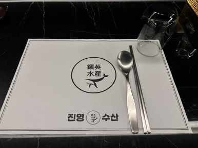 진영수산 다이닝 이미지