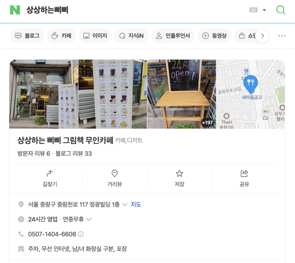 상상하는 삐삐 이미지