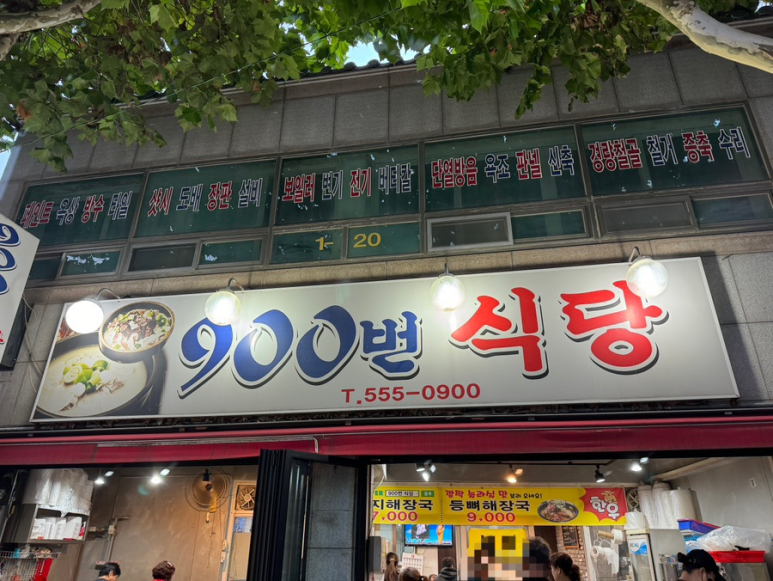 새벽선지해장국 이미지