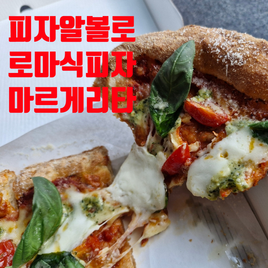 피자알볼로창원 이미지