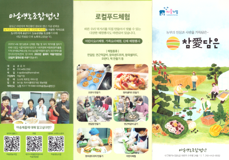 마송영농조합법인 이미지