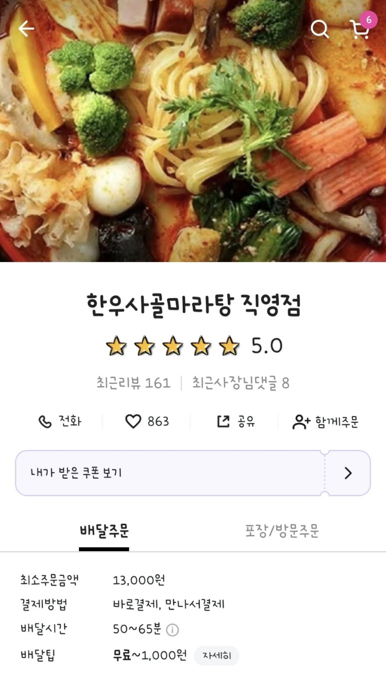 한우사골마라탕 이미지