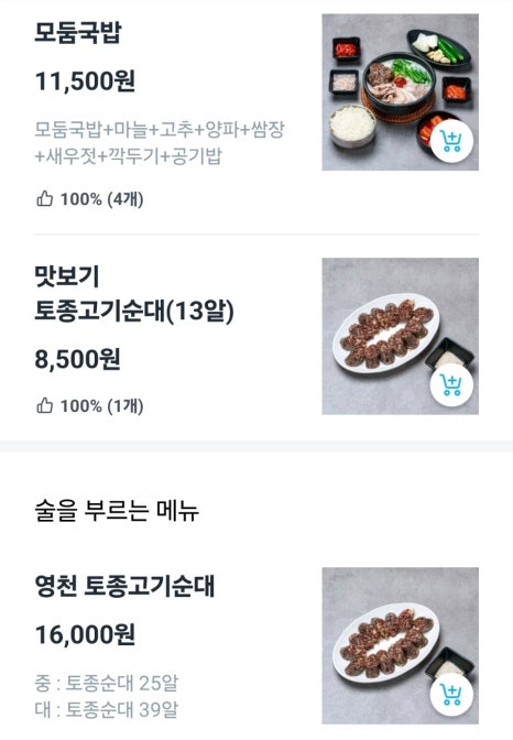 영천 얼큰 돼지국밥 이미지