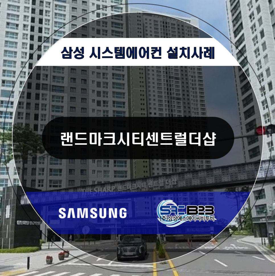 삼성에스에이씨비투비 이미지
