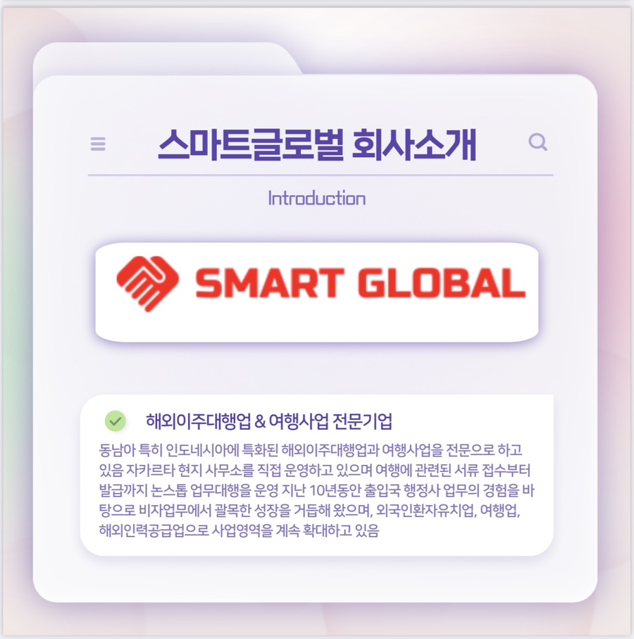 스마트비자행정사사무소 이미지