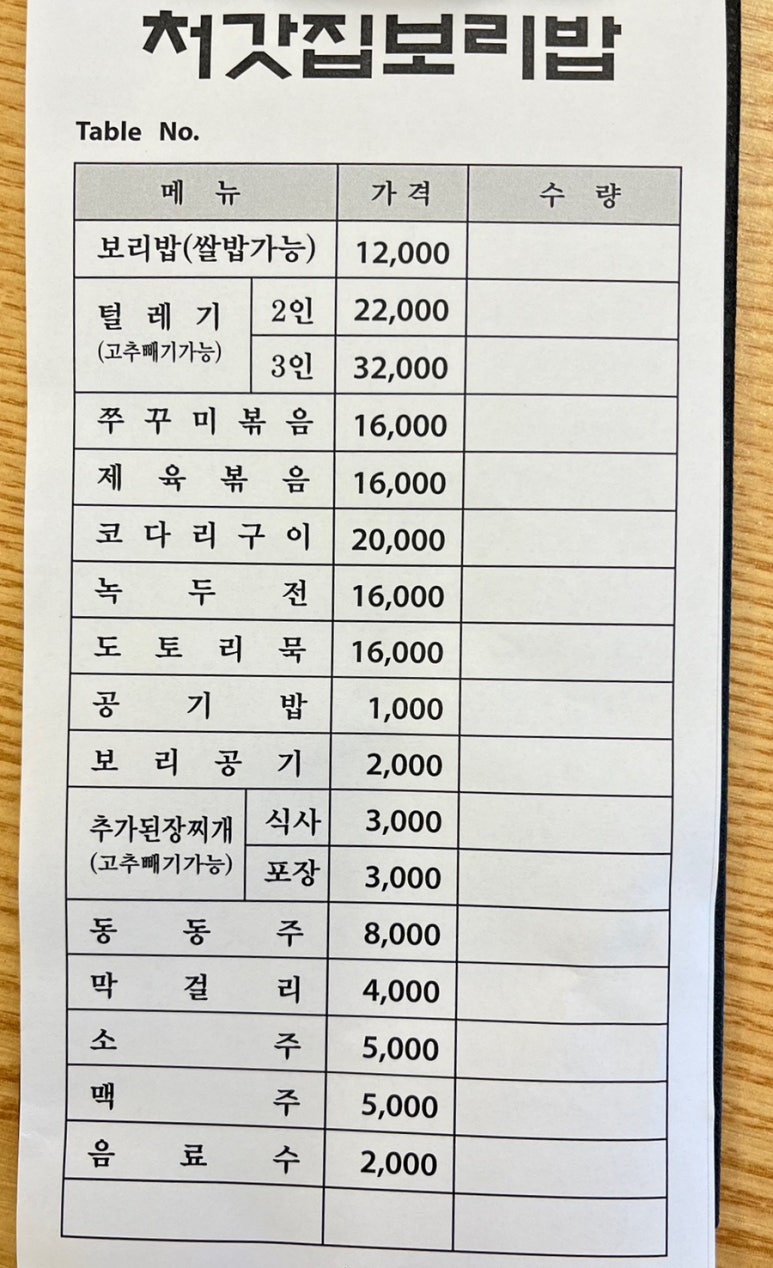 처갓집보리밥 이미지