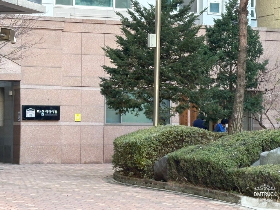 라움어린이집 이미지