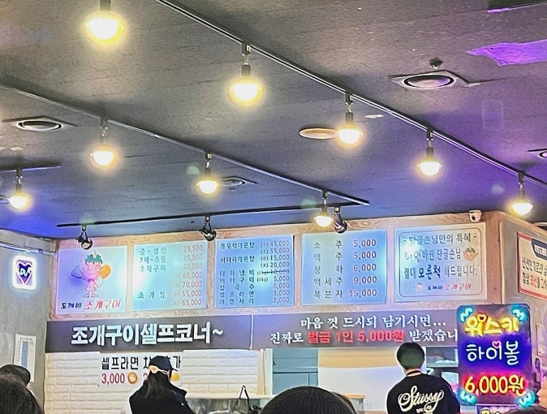도깨비조개구이 이미지