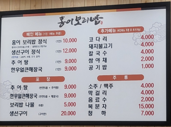 홍이 보리밥 이미지