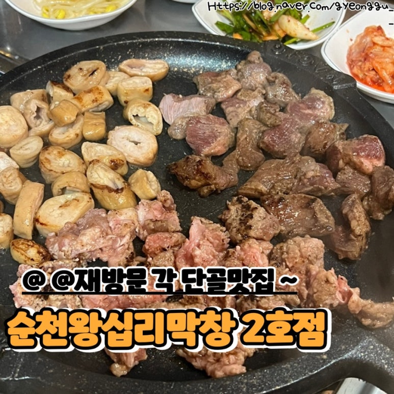 왕십리막창 2호점 이미지