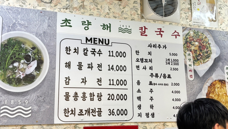 초량해 칼국수 이미지