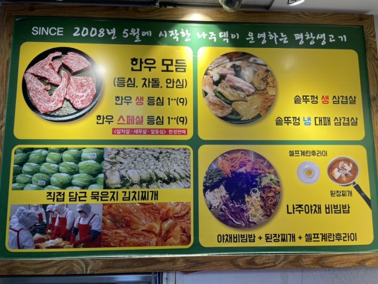 평창생고기 이미지