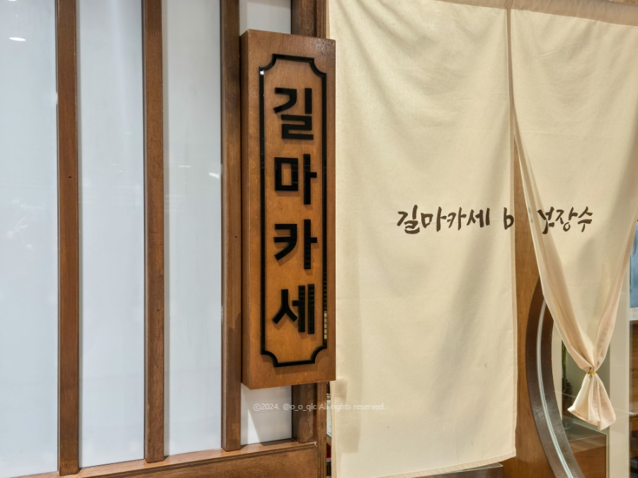 길마카세 향남점 이미지