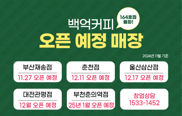 백억커피칠성점 이미지