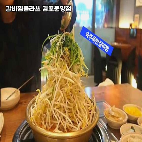 갈비찜클라쓰 이미지