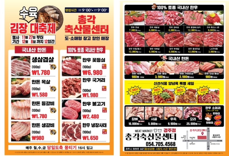식자재 창고형 할인마트 이미지