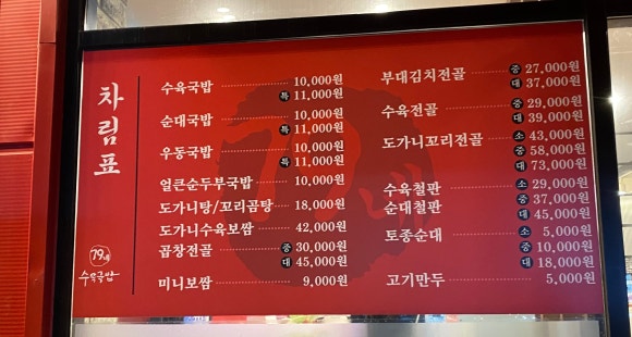79네수육국밥 (안녕점) 이미지