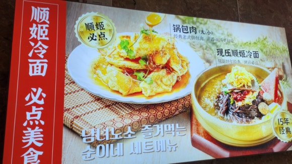 연길순희냉면 이미지