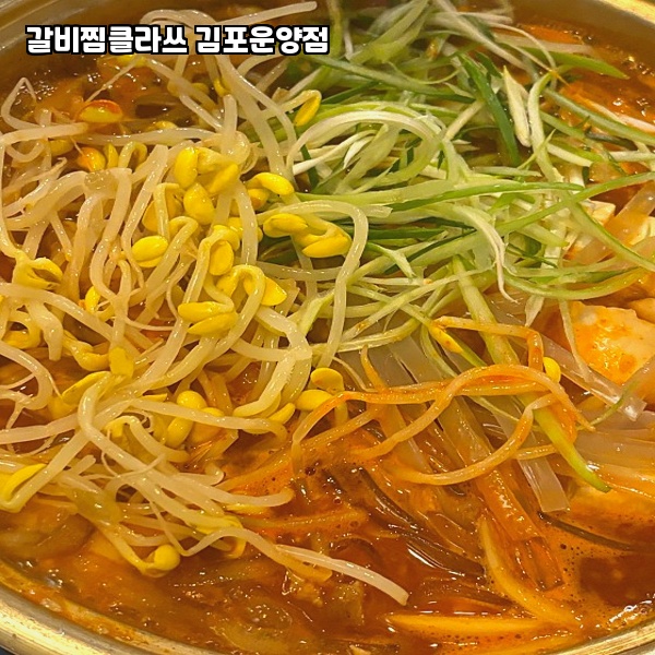 갈비찜클라쓰 이미지