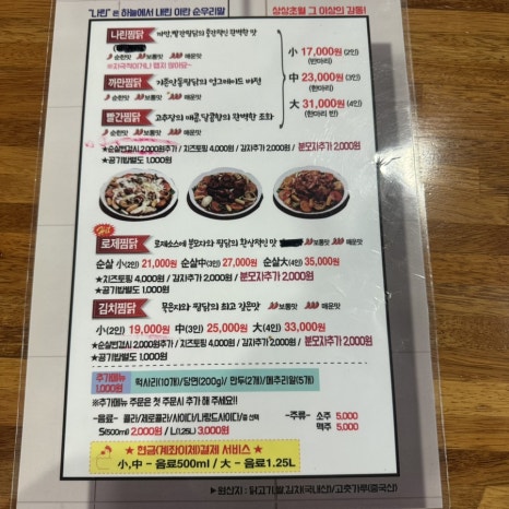 나린찜닭 이미지