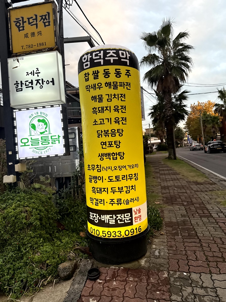 함덕주막 이미지