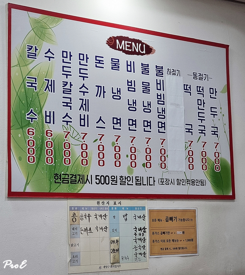 장터홍두깨칼국수 이미지