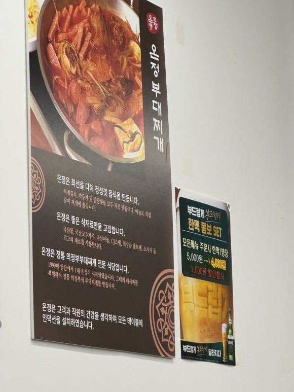 온정부대찌개 이미지